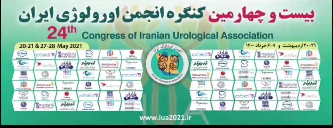 بنر بیست و چهارمین کنگره سالیانه انجمن ارولوژی ایران