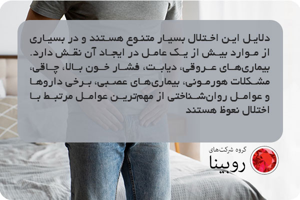 اختلال نعوظ چیست | علل، علائم، پیشگیری و روش درمان نعوظ 3 دلایل اختلال نعوظ چیست